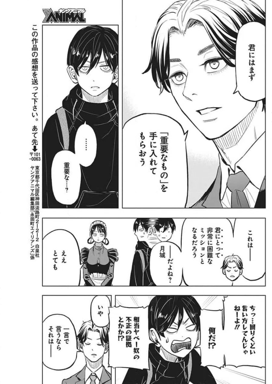 永田町エイリアンズ 第3話 - Trang 34