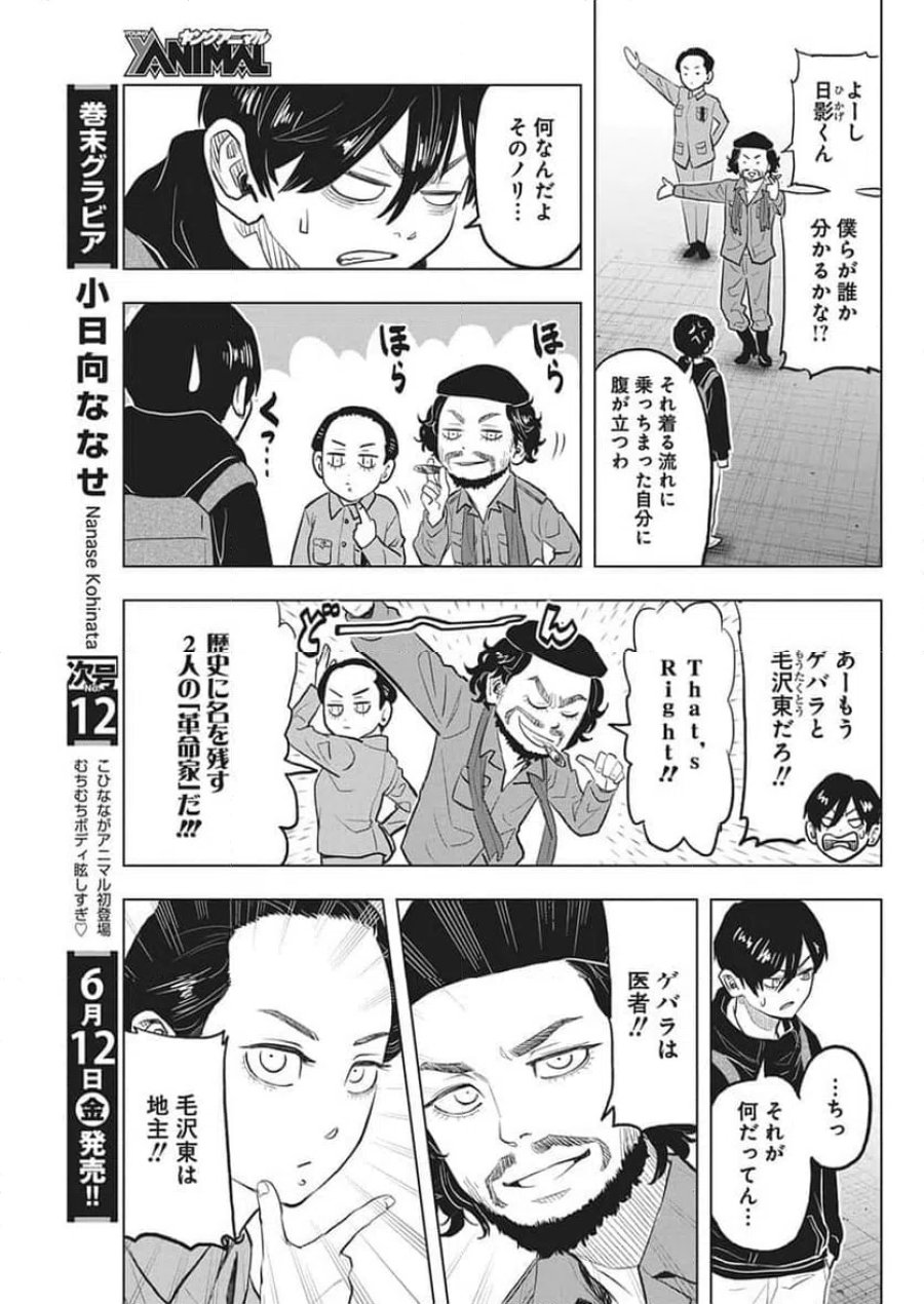 永田町エイリアンズ 第3話 - Trang 6