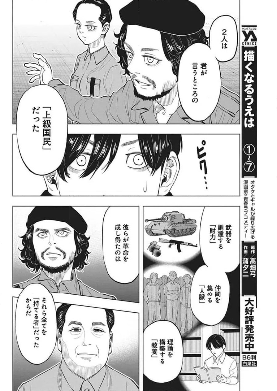 永田町エイリアンズ 第3話 - Trang 7