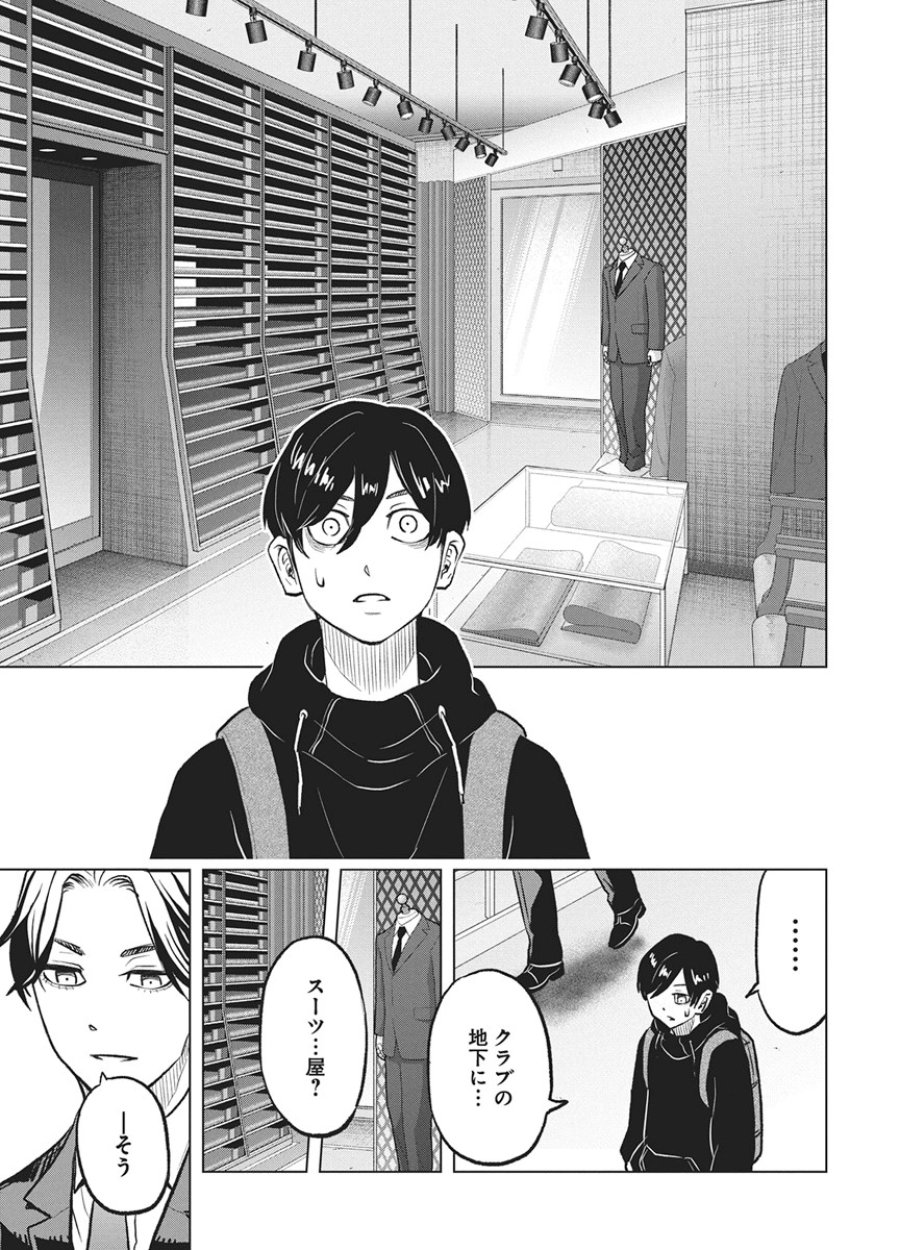 永田町エイリアンズ 第4話 - Trang 11