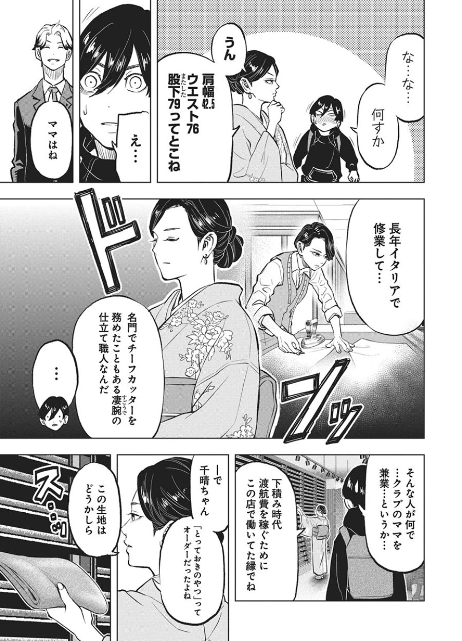 永田町エイリアンズ 第4話 - Trang 13