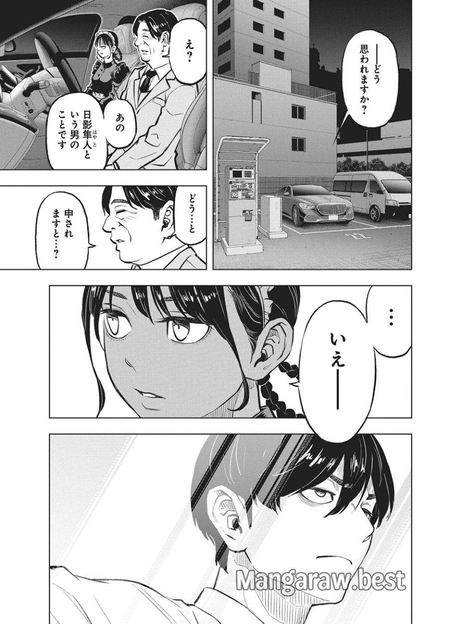 永田町エイリアンズ 第4話 - Trang 15