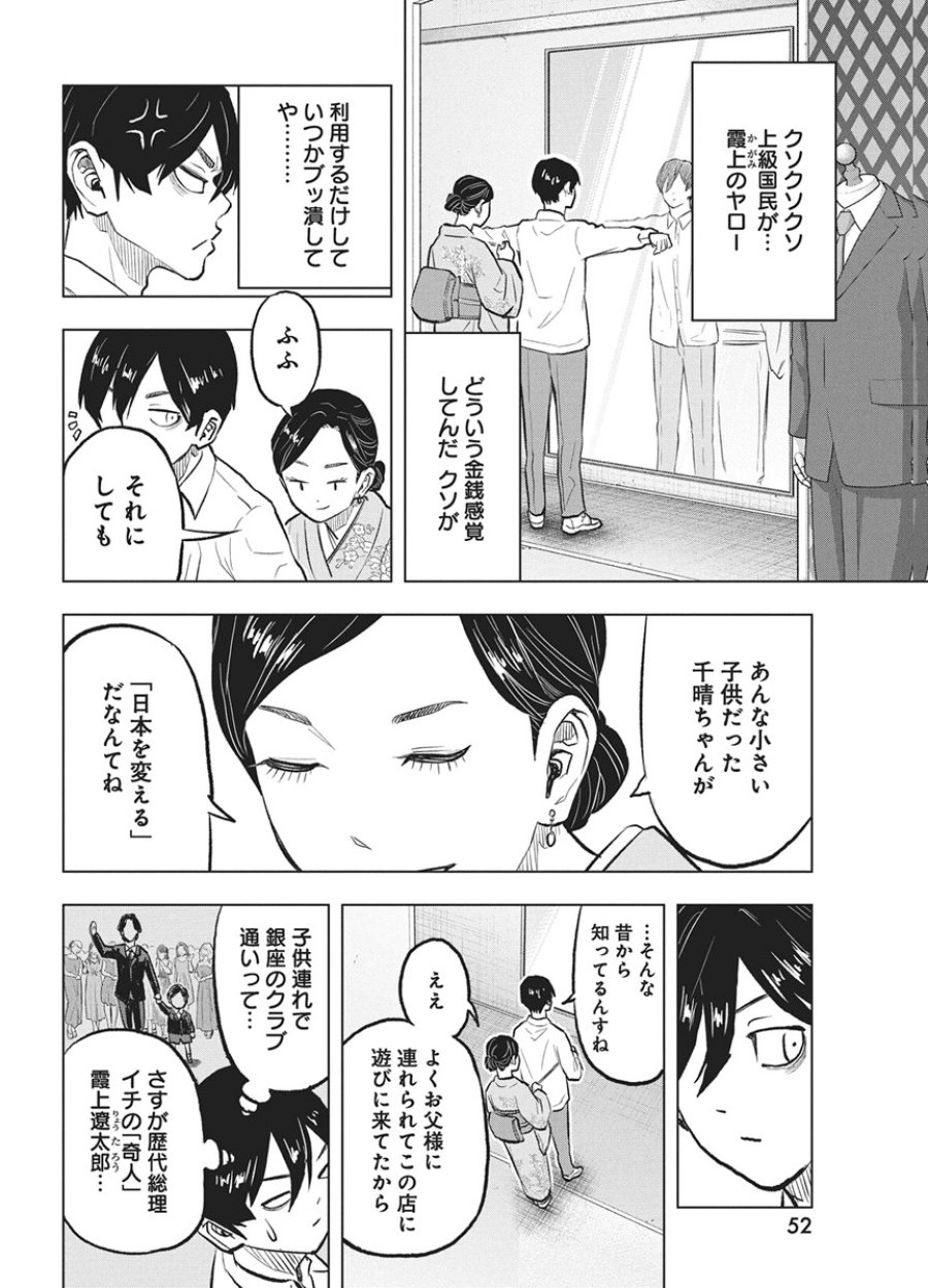 永田町エイリアンズ 第4話 - Trang 16