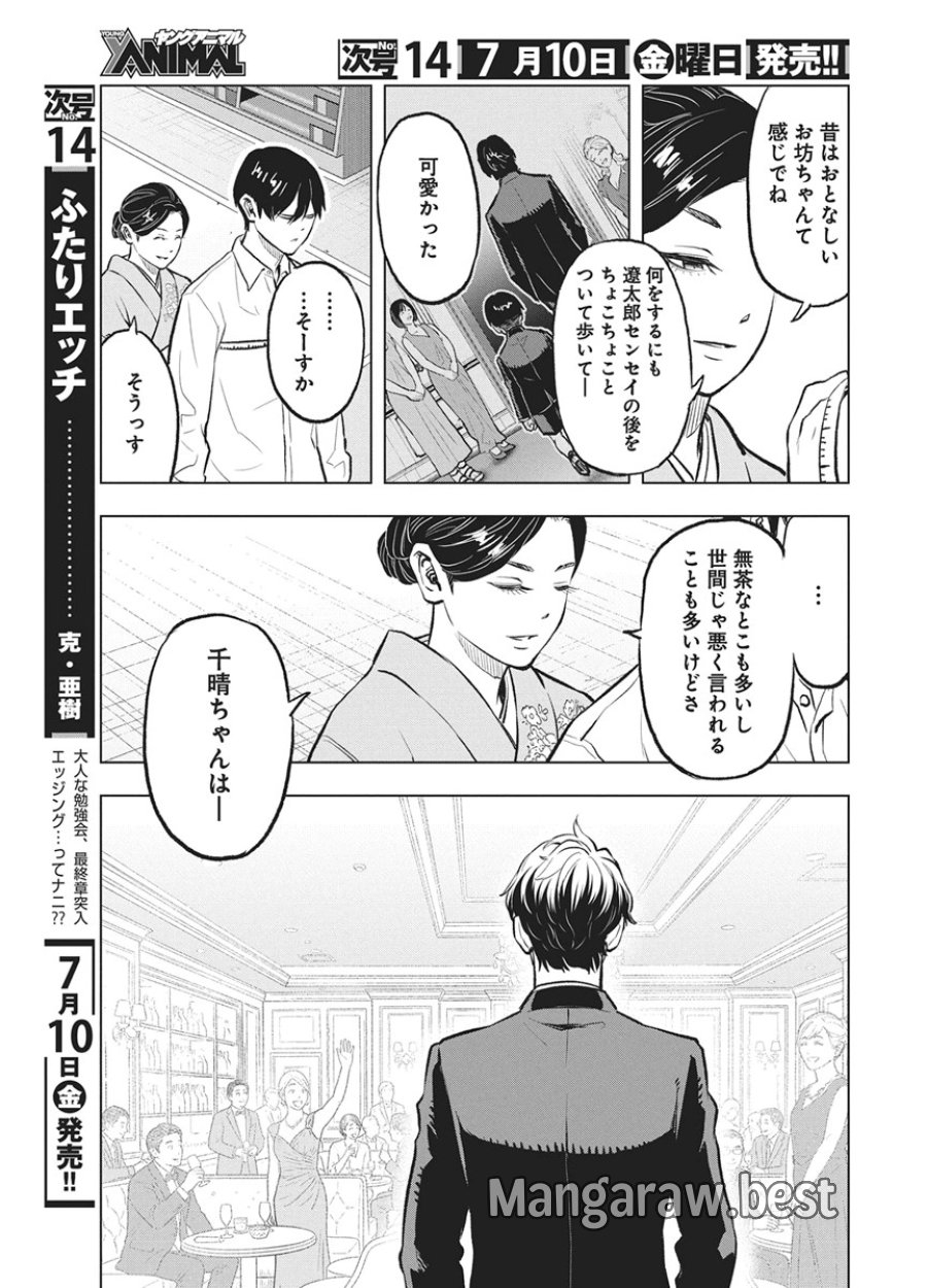 永田町エイリアンズ 第4話 - Trang 17