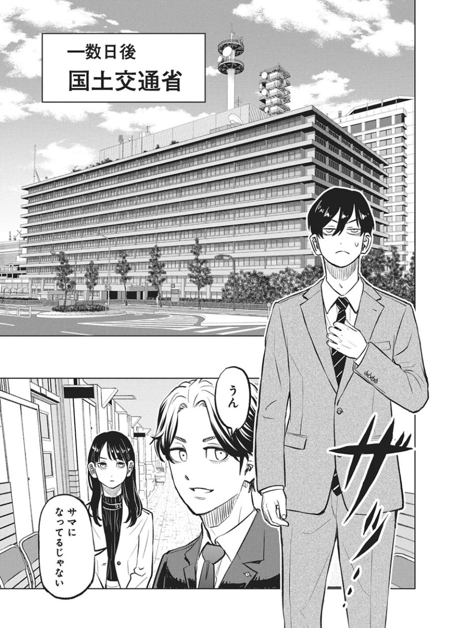 永田町エイリアンズ 第4話 - Trang 19