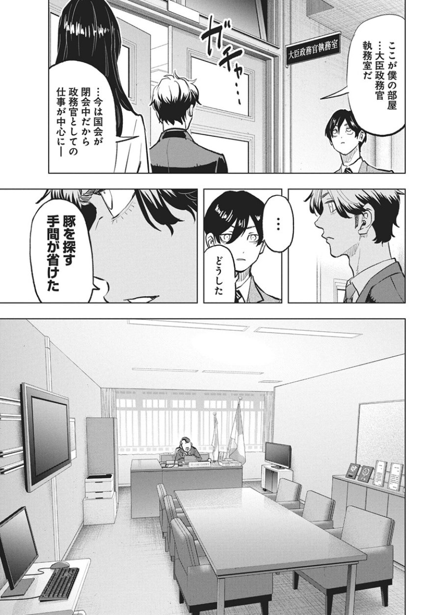 永田町エイリアンズ 第4話 - Trang 21
