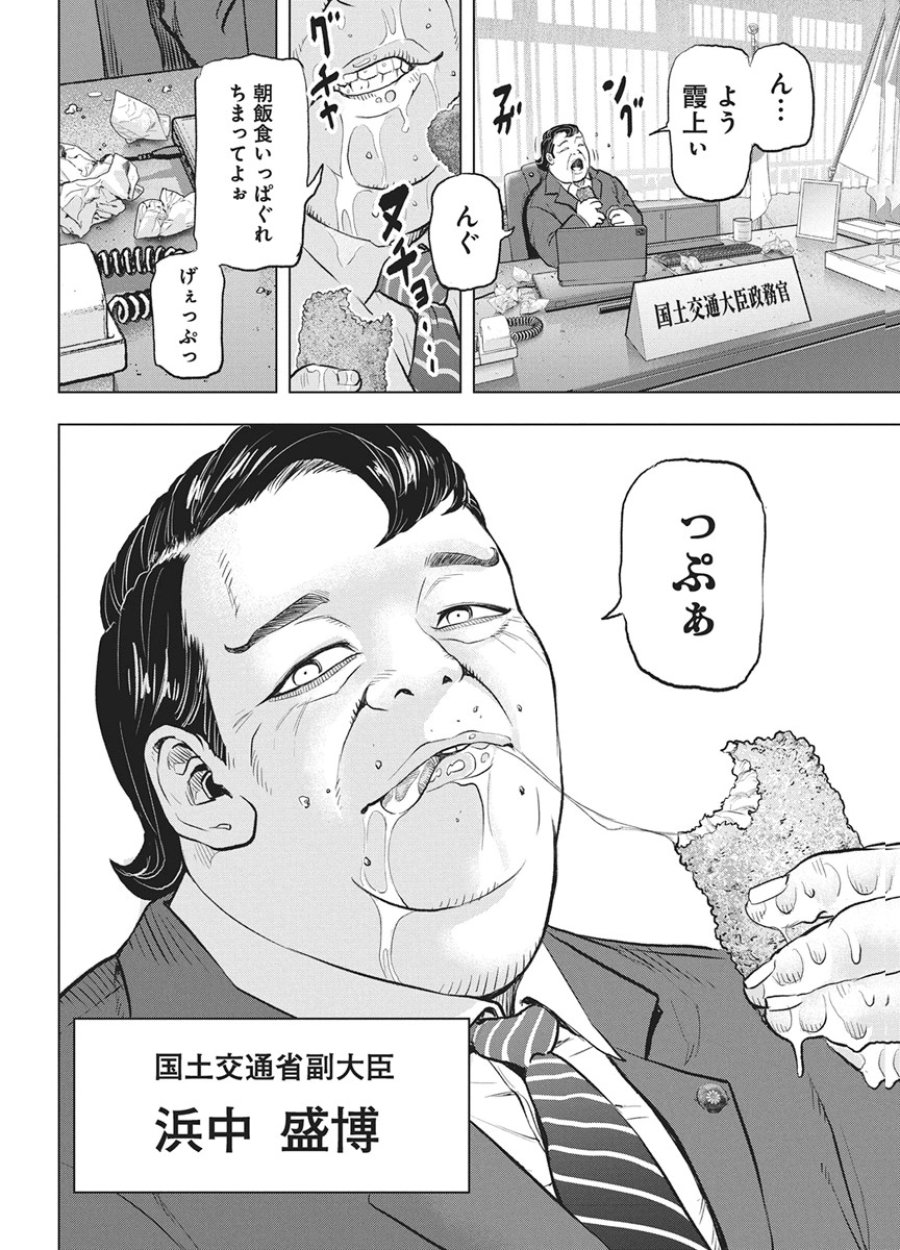 永田町エイリアンズ 第4話 - Trang 22