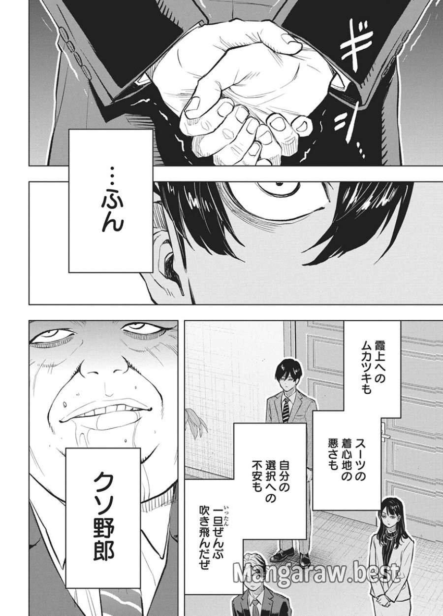 永田町エイリアンズ 第4話 - Trang 26