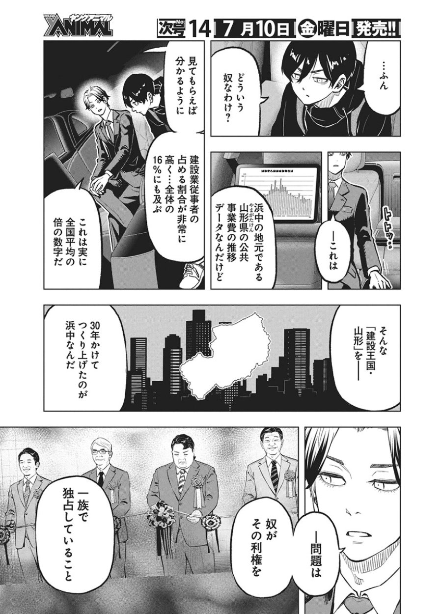 永田町エイリアンズ 第4話 - Trang 3