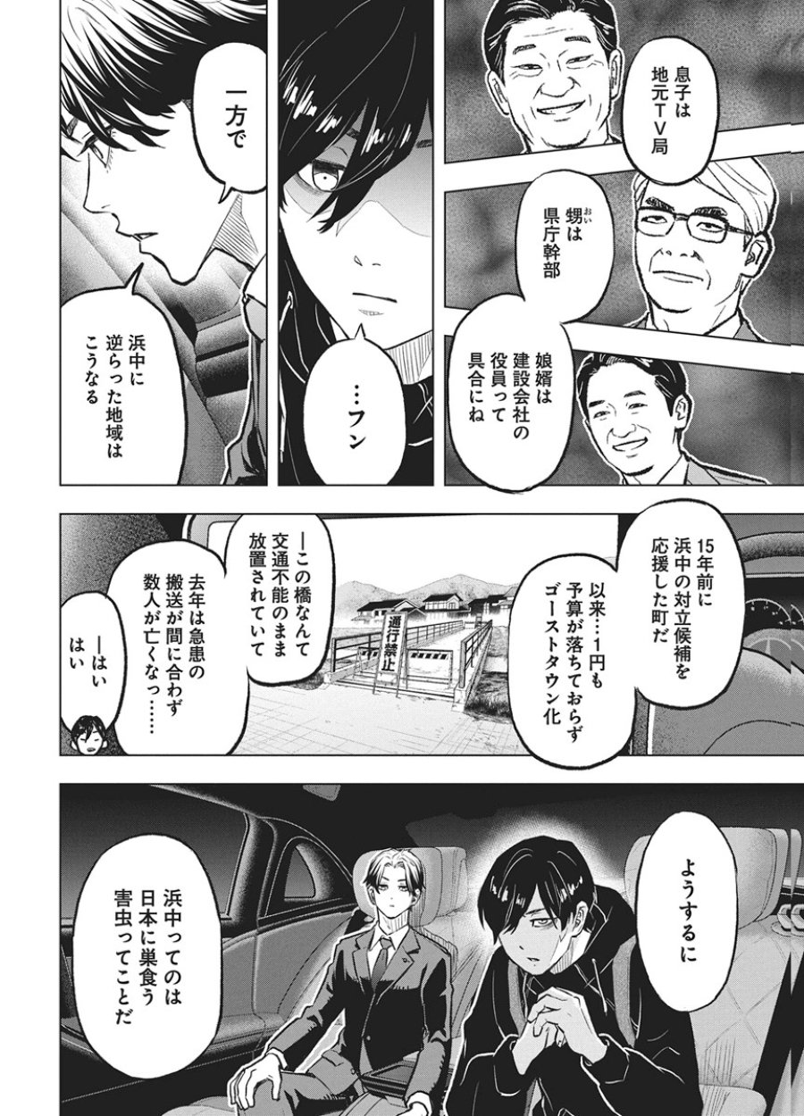 永田町エイリアンズ 第4話 - Trang 4