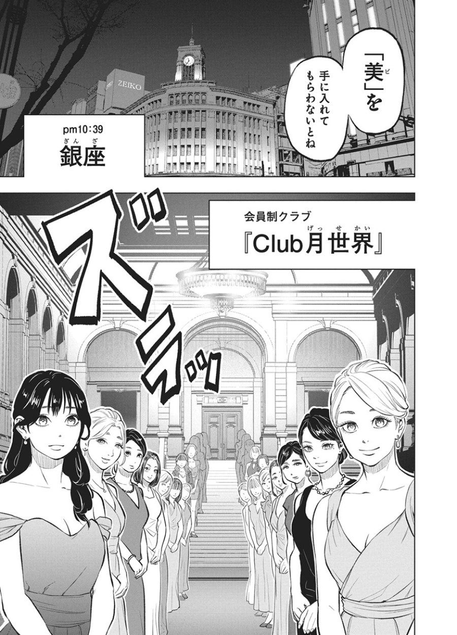 永田町エイリアンズ 第4話 - Trang 7