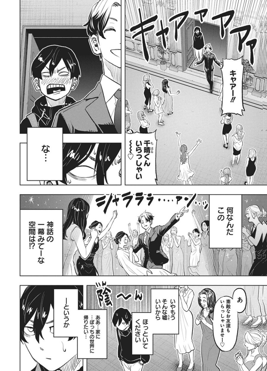 永田町エイリアンズ 第4話 - Trang 8