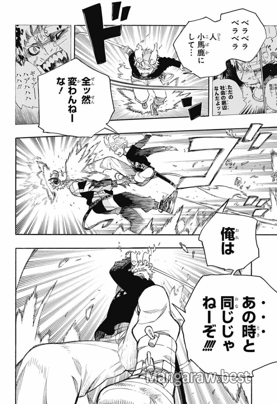 青の祓魔師 第167話 - Page 10