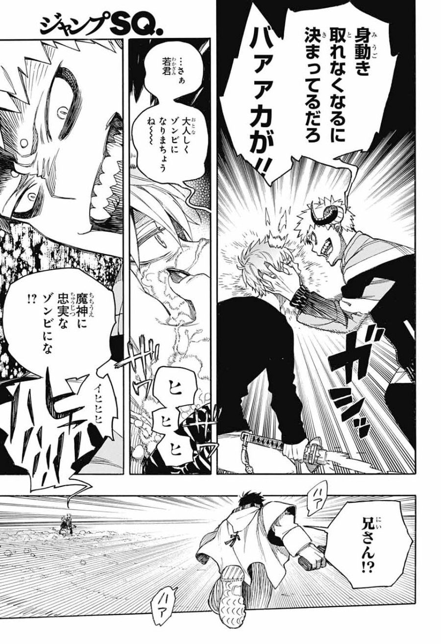 青の祓魔師 第167話 - Page 13