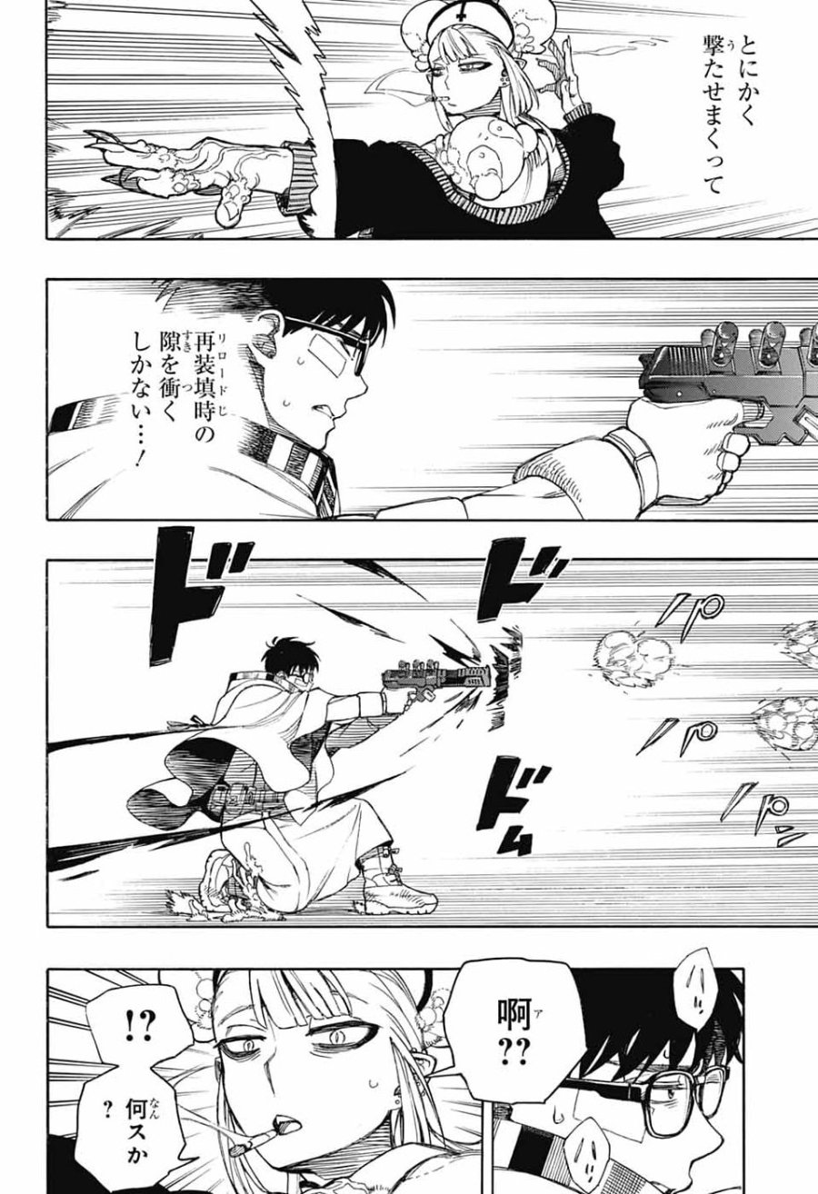 青の祓魔師 第167話 - Page 16