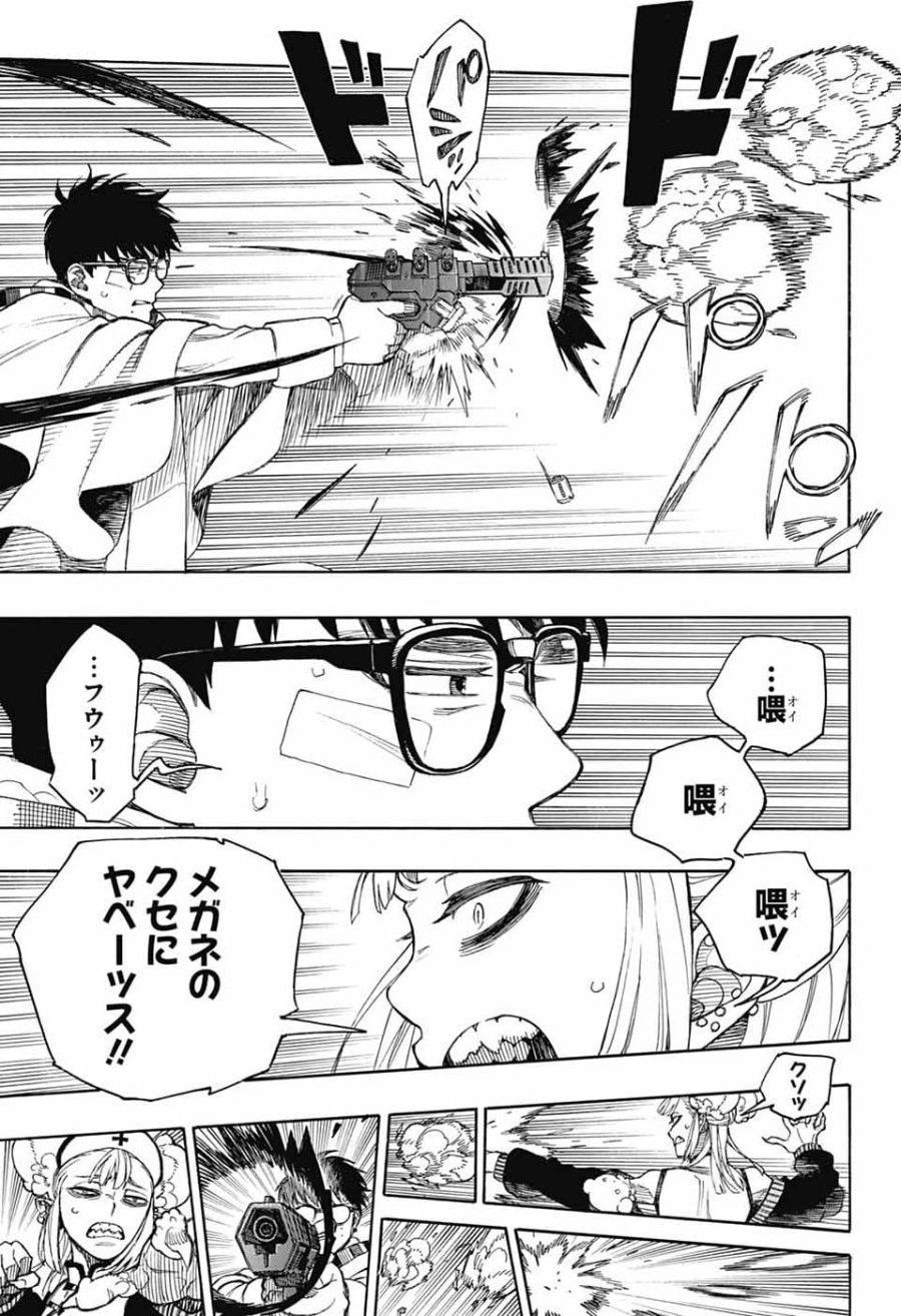 青の祓魔師 第167話 - Page 19
