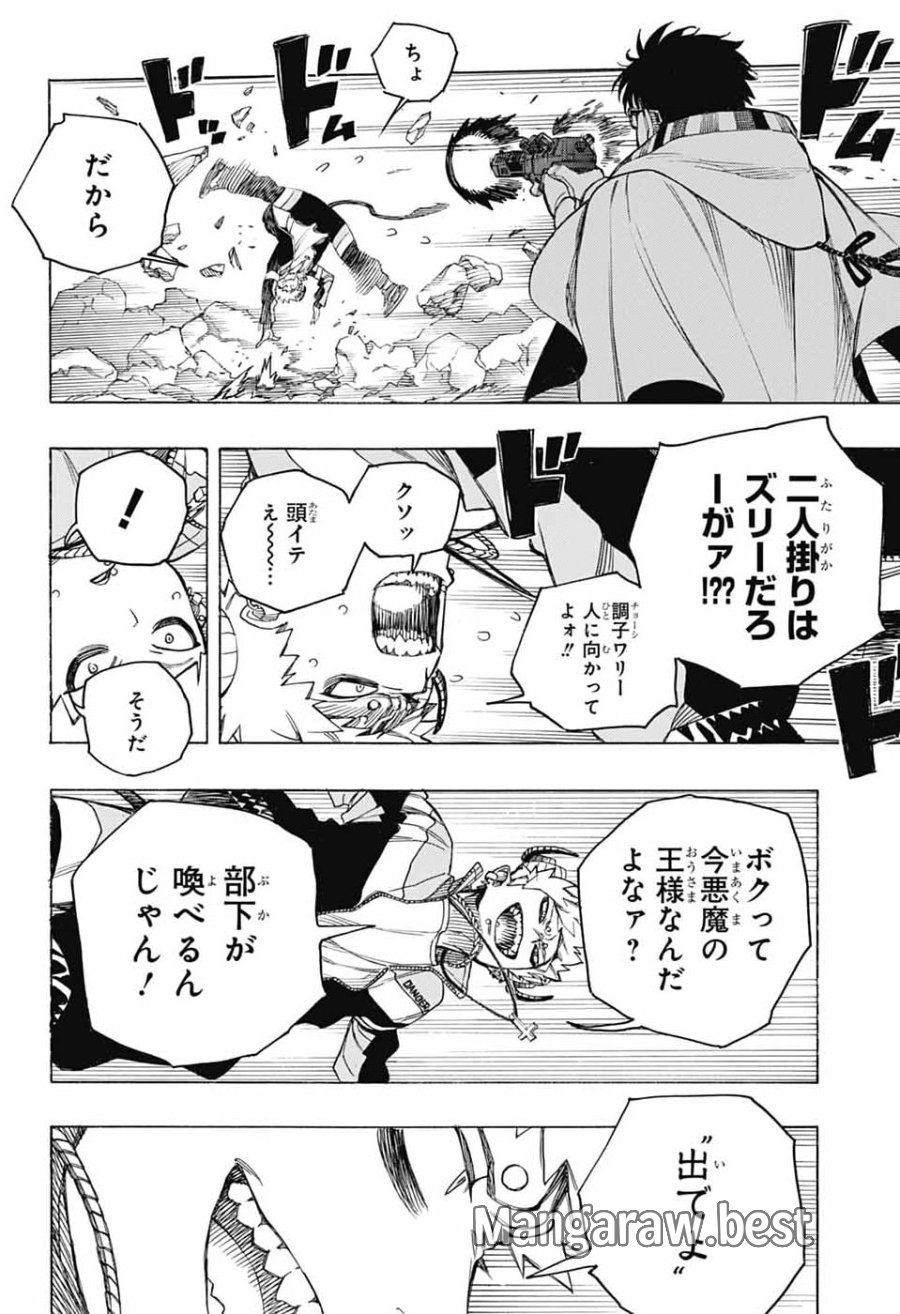 青の祓魔師 第167話 - Page 2
