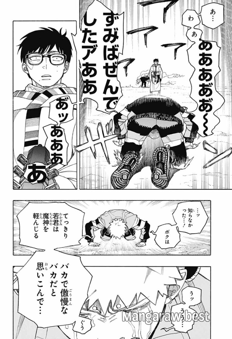 青の祓魔師 第167話 - Page 28