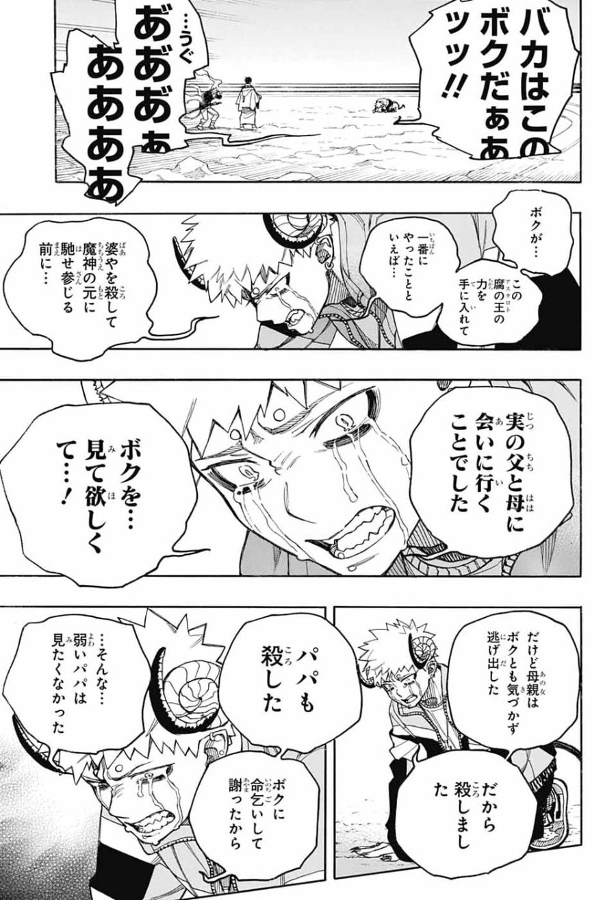 青の祓魔師 第167話 - Page 29
