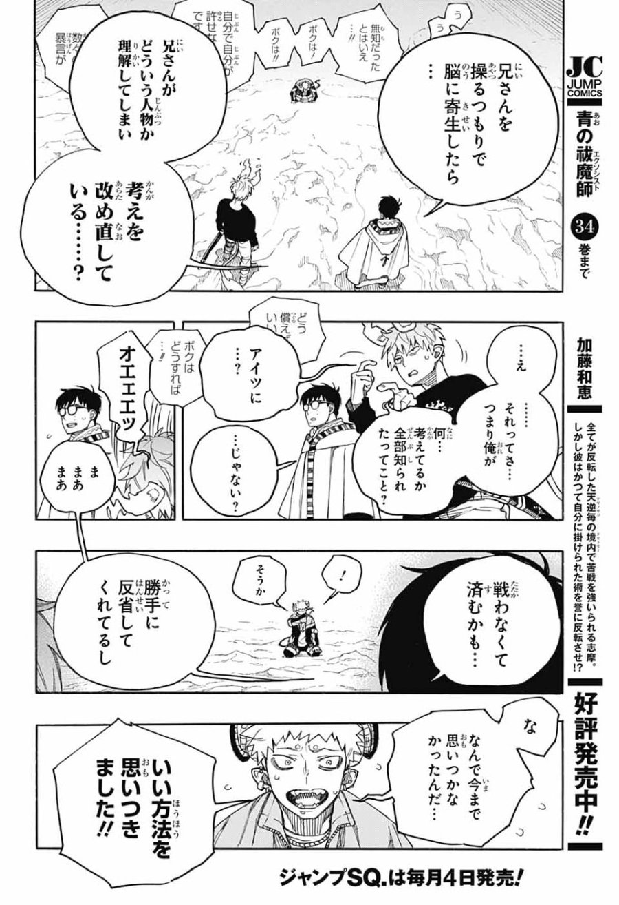 青の祓魔師 第167話 - Page 32