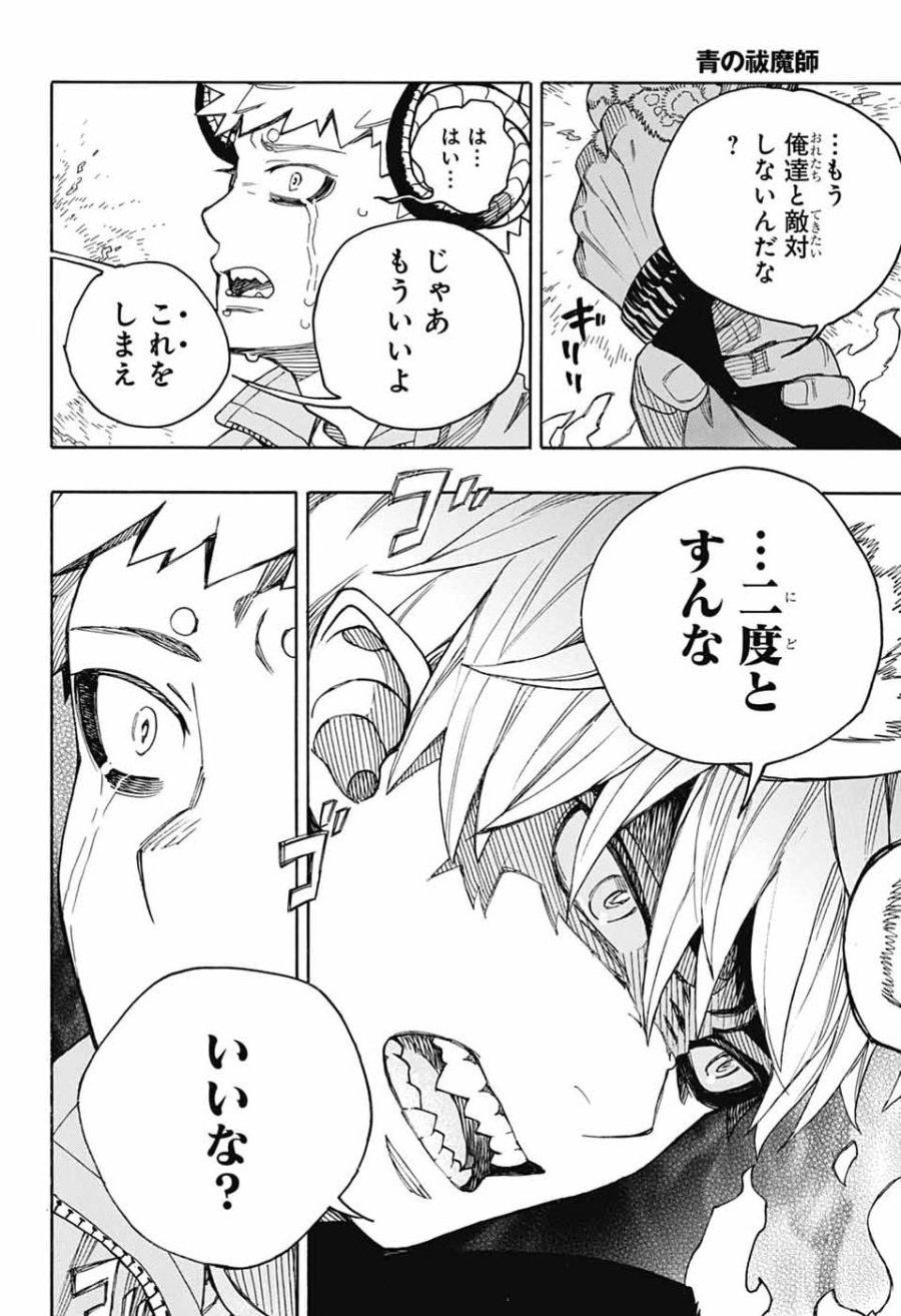 青の祓魔師 第167話 - Page 34