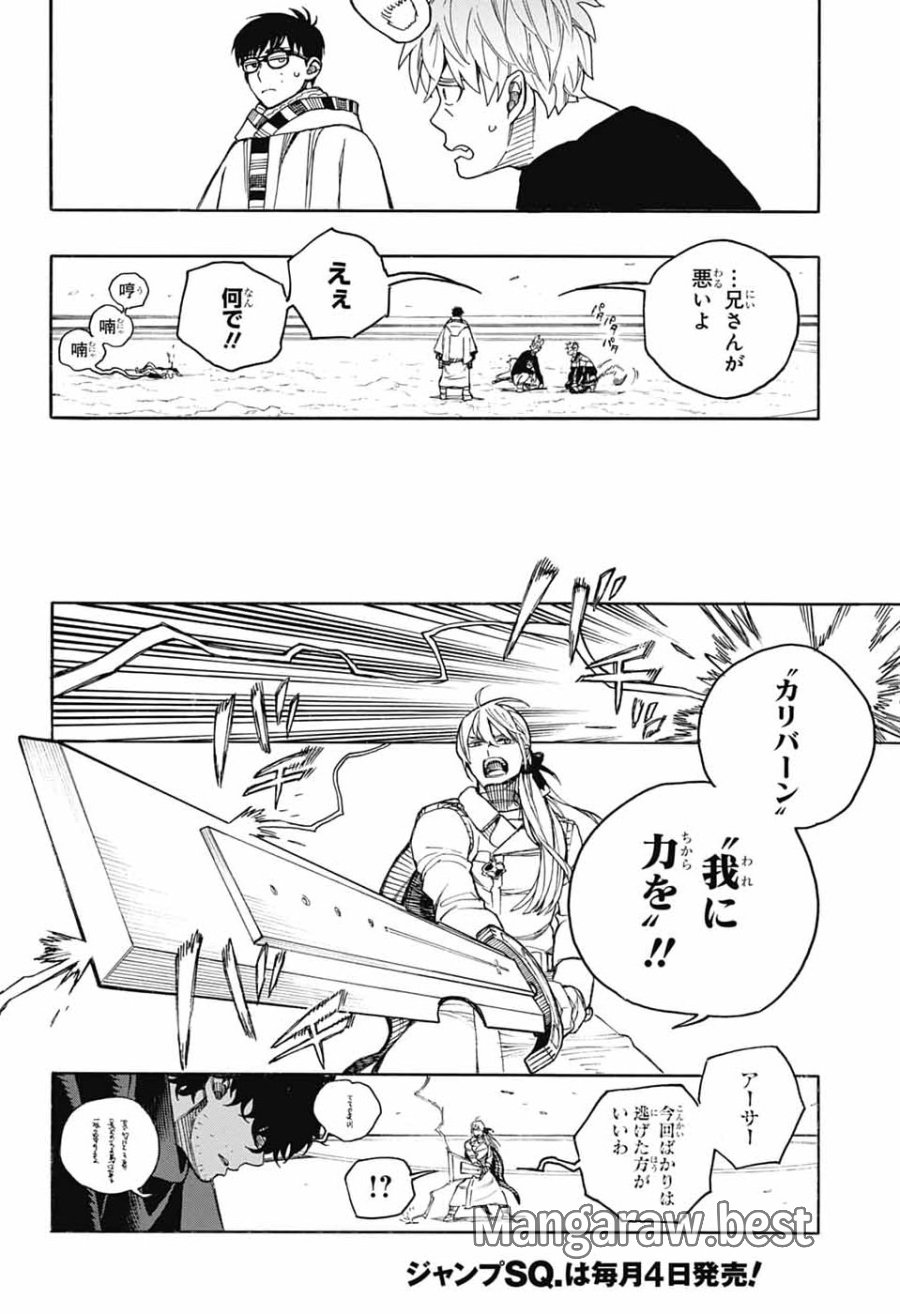 青の祓魔師 第167話 - Page 36