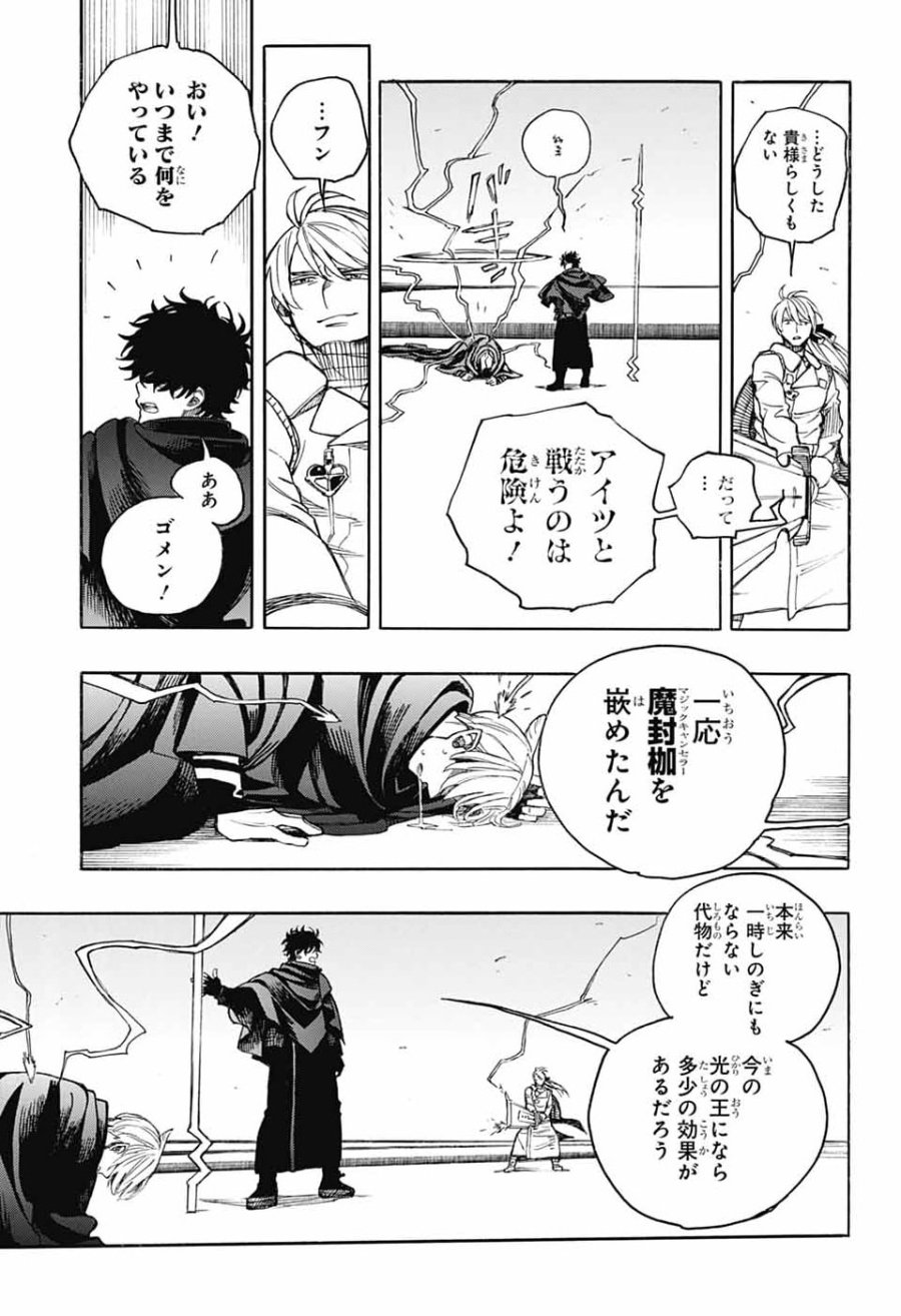 青の祓魔師 第167話 - Page 37