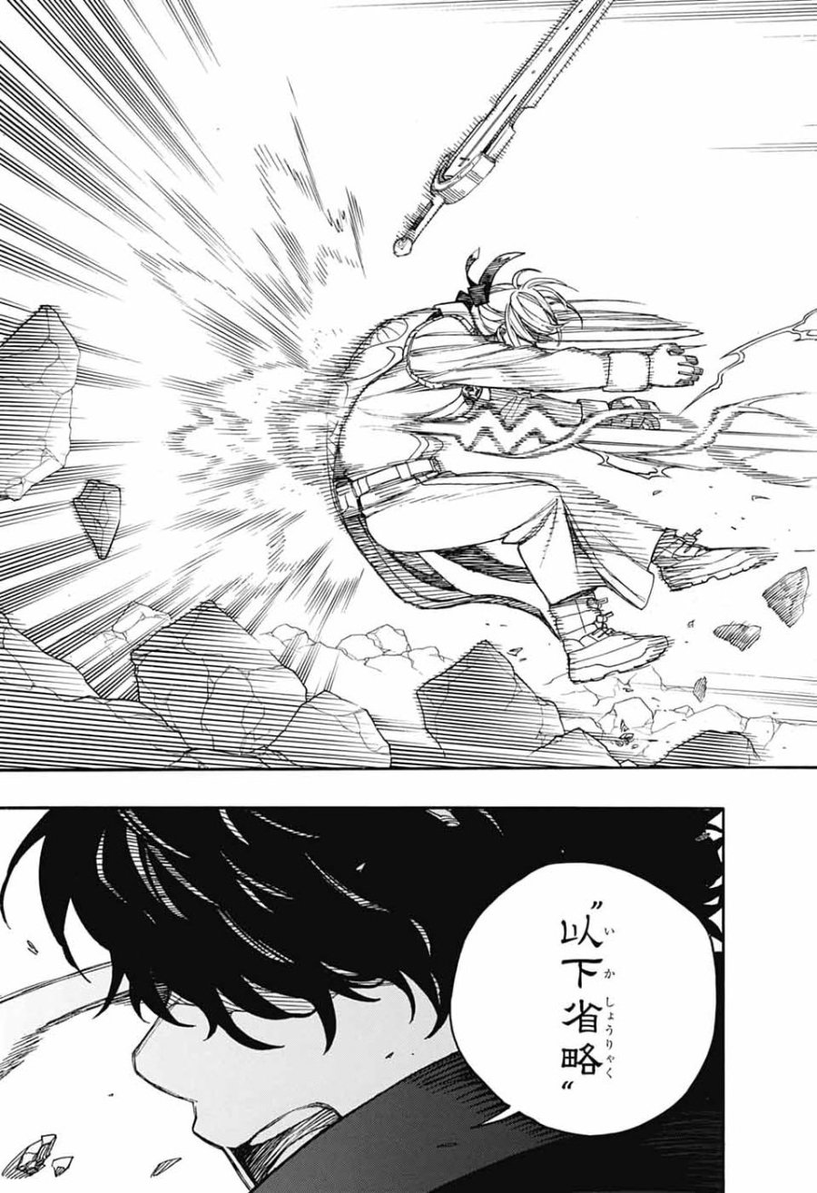 青の祓魔師 第167話 - Page 45