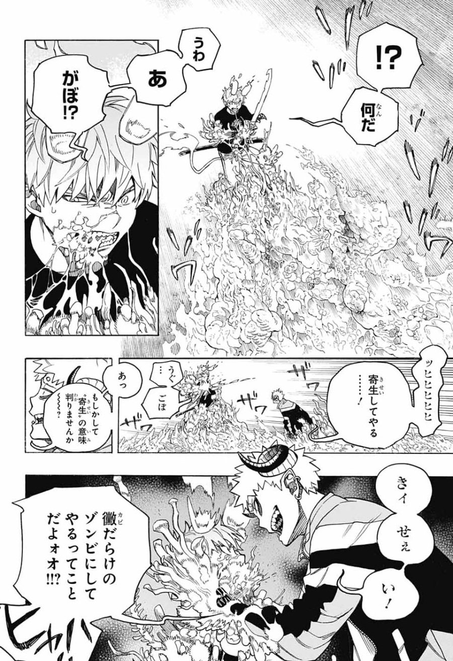青の祓魔師 第167話 - Page 6