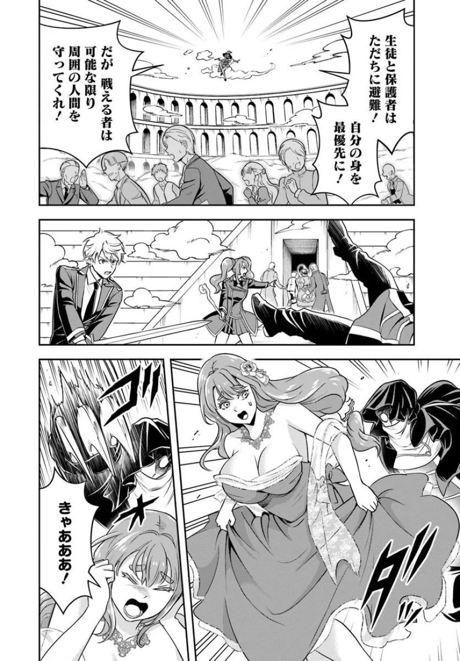 その悪役貴族、ママヒロインが好きすぎる ～真摯な努力で最強となり不遇な推しキャラ助けまくる～ 第42話 - Trang 10