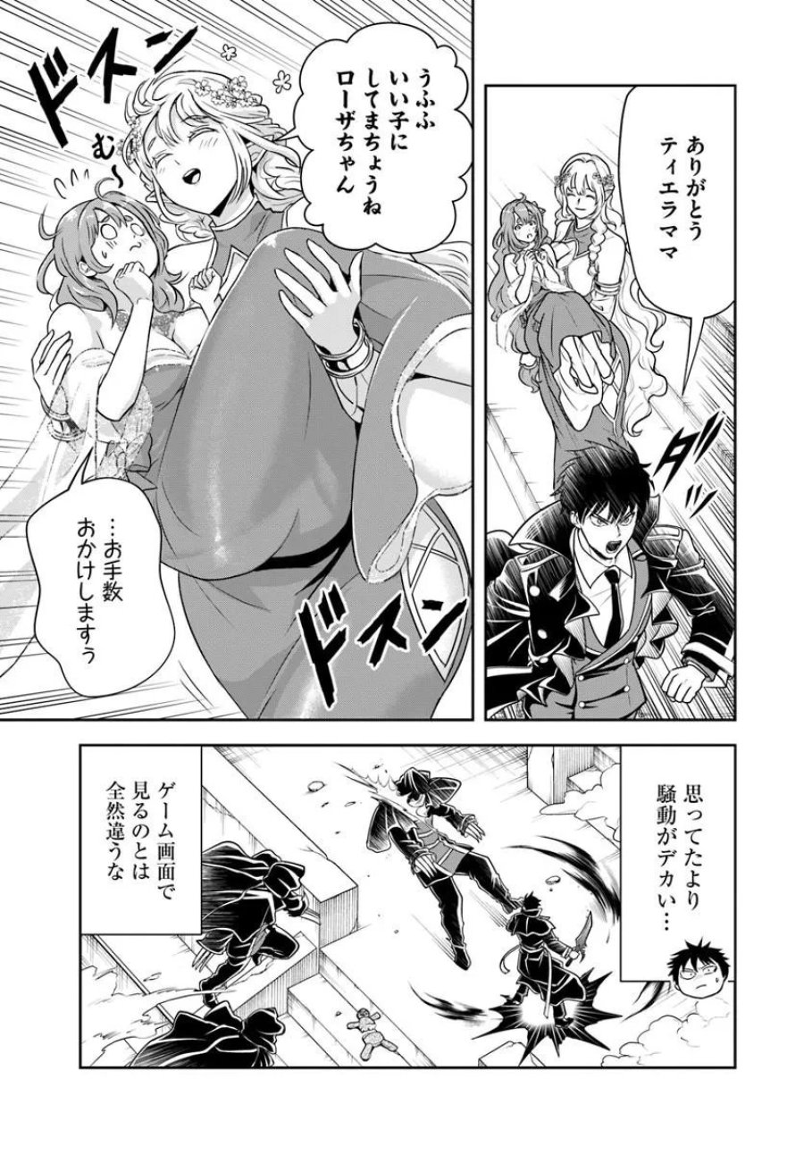 その悪役貴族、ママヒロインが好きすぎる ～真摯な努力で最強となり不遇な推しキャラ助けまくる～ 第42話 - Trang 13