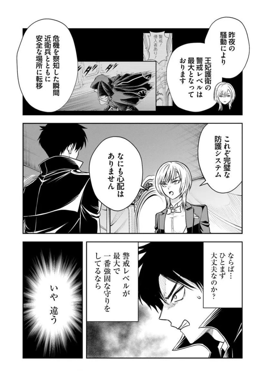 その悪役貴族、ママヒロインが好きすぎる ～真摯な努力で最強となり不遇な推しキャラ助けまくる～ 第42話 - Trang 16