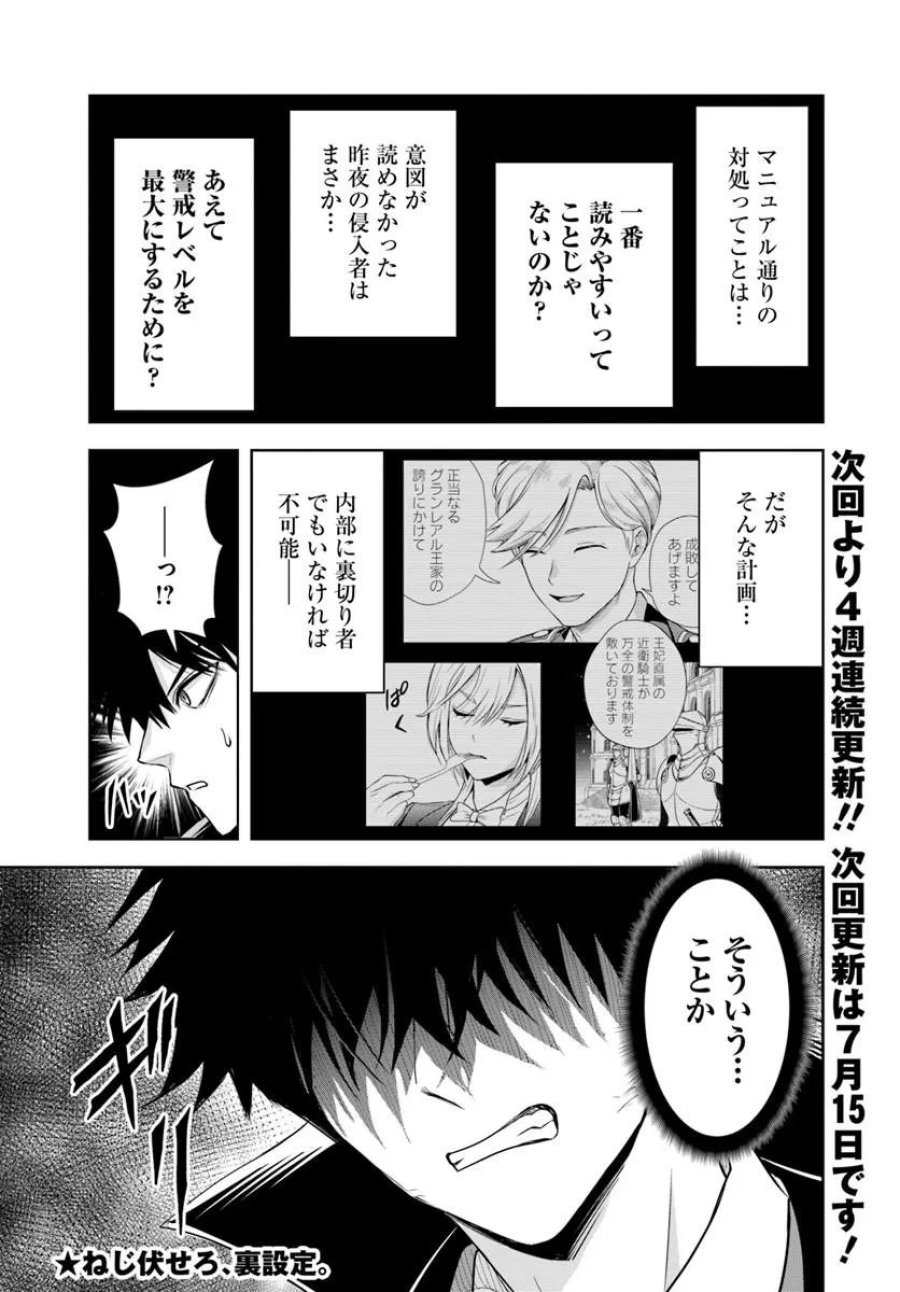 その悪役貴族、ママヒロインが好きすぎる ～真摯な努力で最強となり不遇な推しキャラ助けまくる～ 第42話 - Trang 17