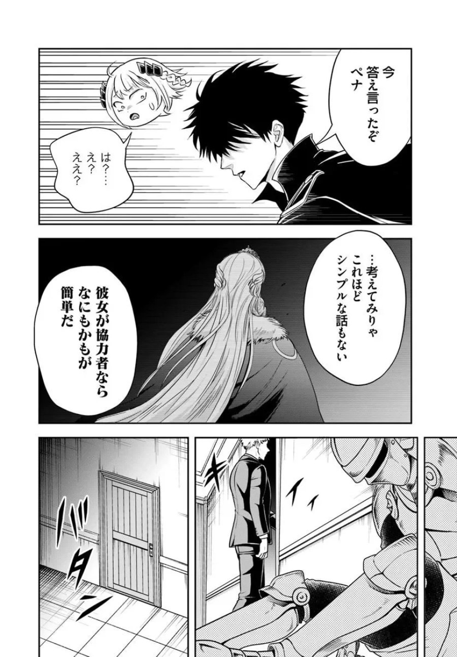 その悪役貴族、ママヒロインが好きすぎる ～真摯な努力で最強となり不遇な推しキャラ助けまくる～ 第43話 - Page 10