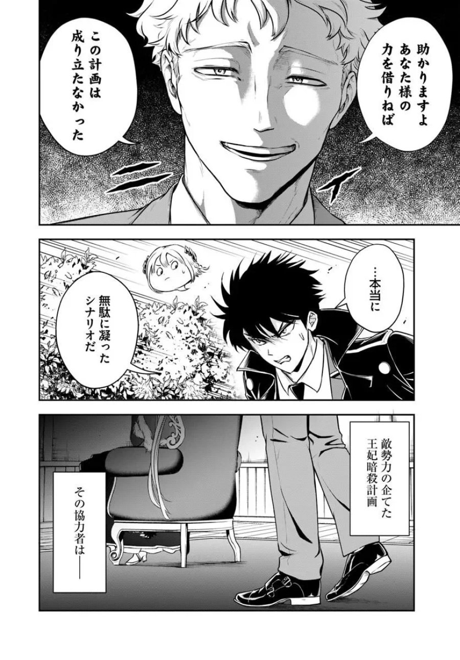 その悪役貴族、ママヒロインが好きすぎる ～真摯な努力で最強となり不遇な推しキャラ助けまくる～ 第43話 - Page 12