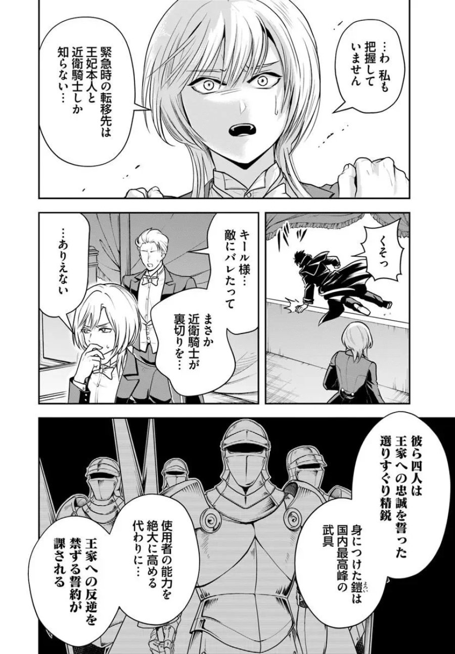 その悪役貴族、ママヒロインが好きすぎる ～真摯な努力で最強となり不遇な推しキャラ助けまくる～ 第43話 - Page 2