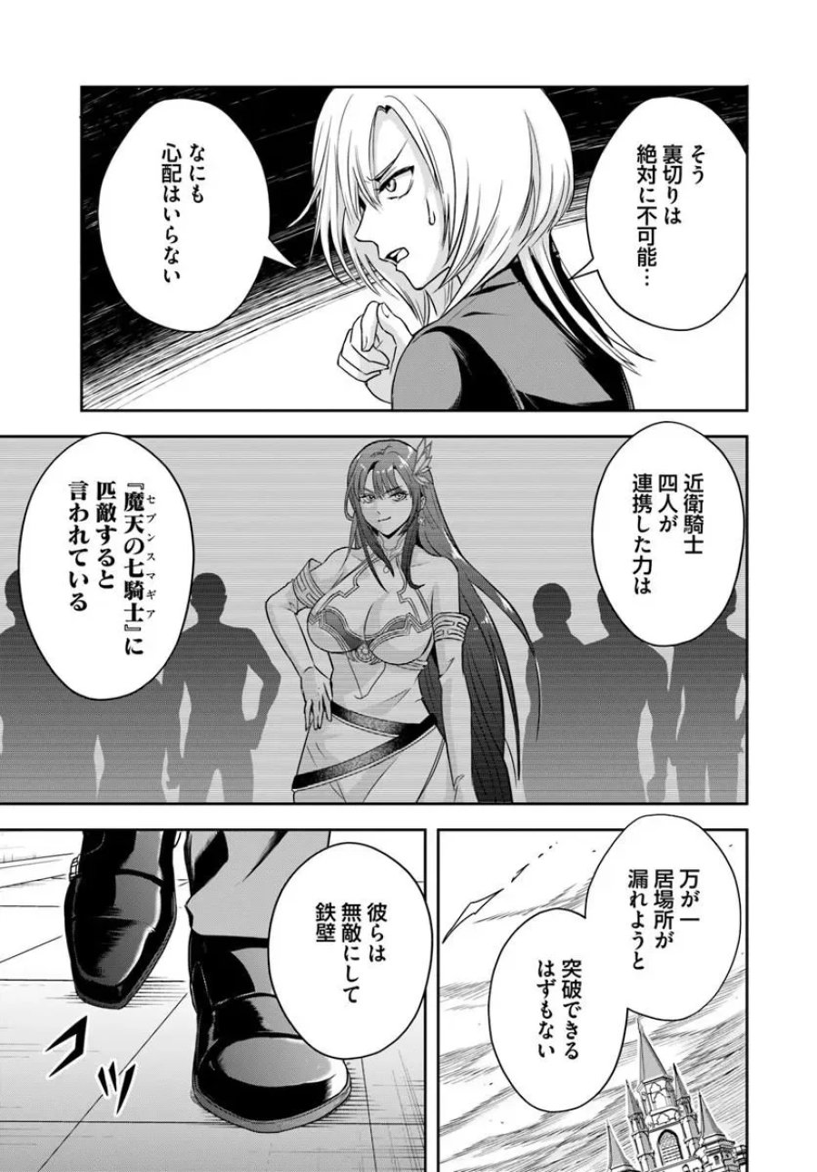 その悪役貴族、ママヒロインが好きすぎる ～真摯な努力で最強となり不遇な推しキャラ助けまくる～ 第43話 - Page 3