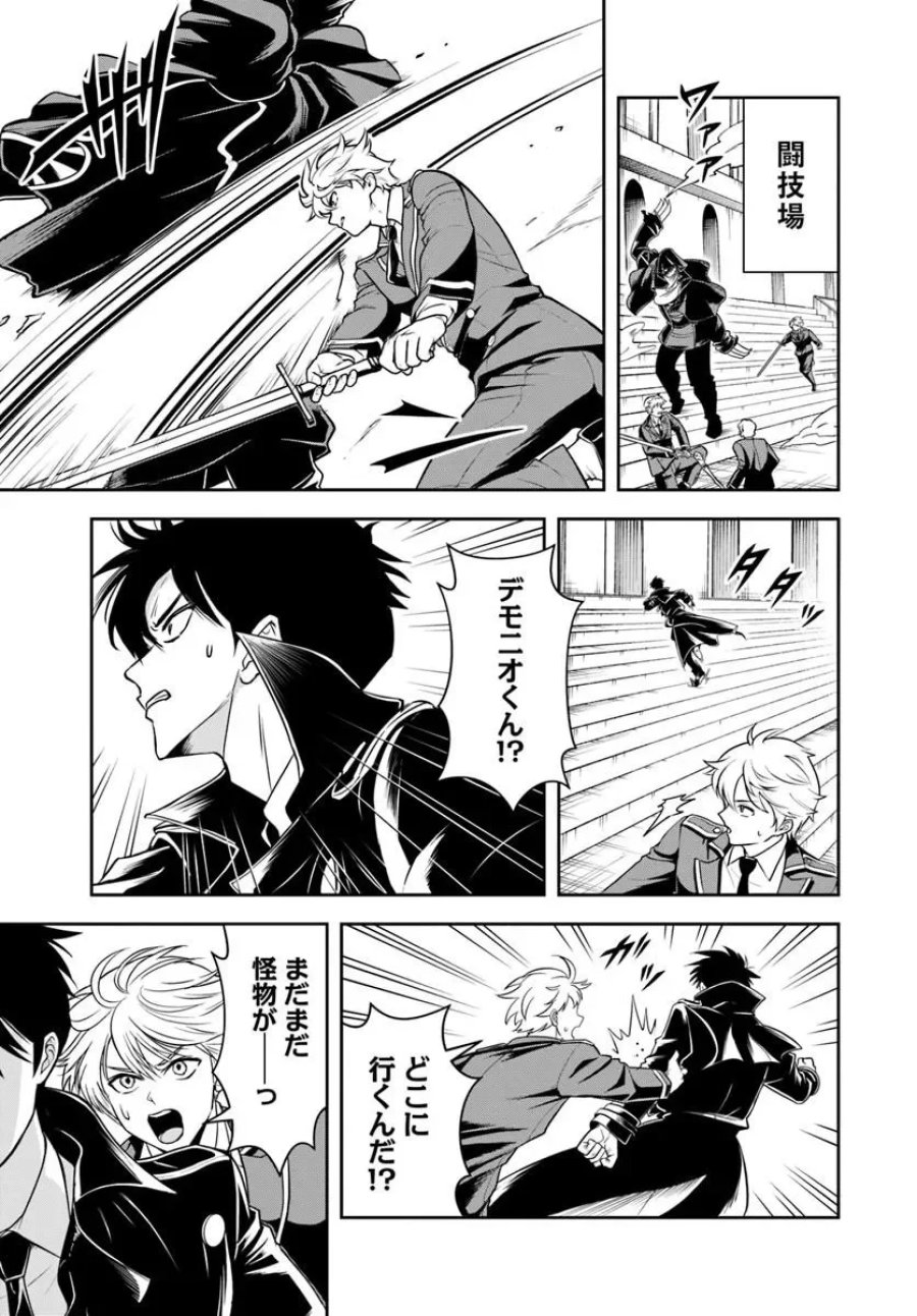 その悪役貴族、ママヒロインが好きすぎる ～真摯な努力で最強となり不遇な推しキャラ助けまくる～ 第43話 - Page 5