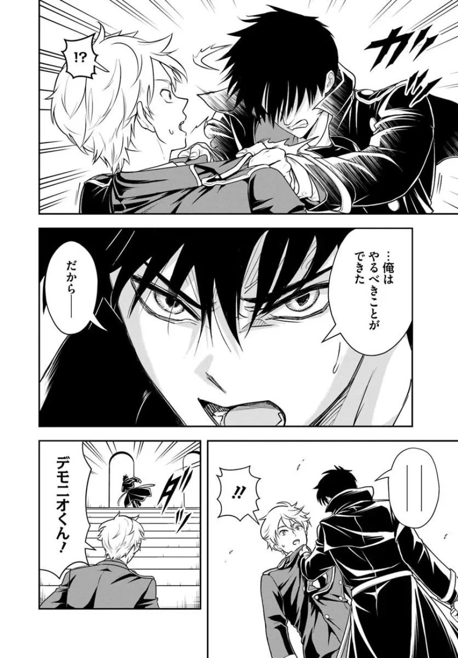 その悪役貴族、ママヒロインが好きすぎる ～真摯な努力で最強となり不遇な推しキャラ助けまくる～ 第43話 - Page 6