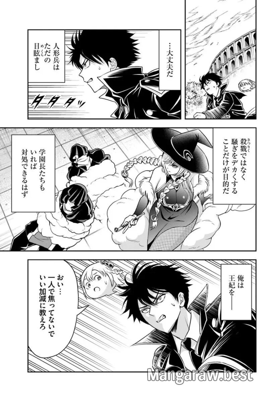 その悪役貴族、ママヒロインが好きすぎる ～真摯な努力で最強となり不遇な推しキャラ助けまくる～ 第43話 - Page 7