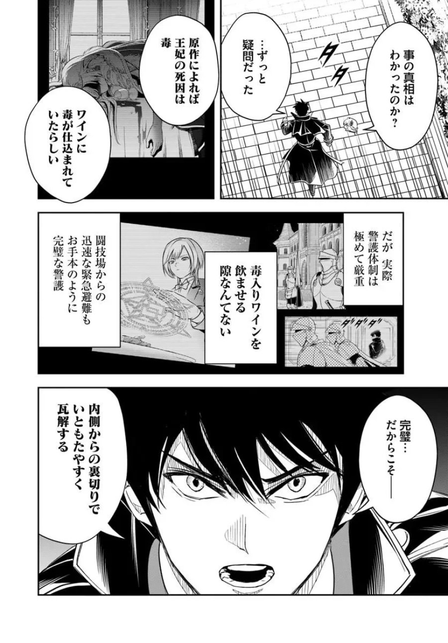 その悪役貴族、ママヒロインが好きすぎる ～真摯な努力で最強となり不遇な推しキャラ助けまくる～ 第43話 - Page 8
