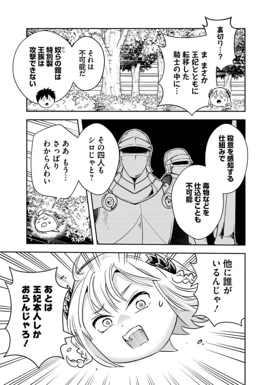 その悪役貴族、ママヒロインが好きすぎる ～真摯な努力で最強となり不遇な推しキャラ助けまくる～ 第43話 - Page 9