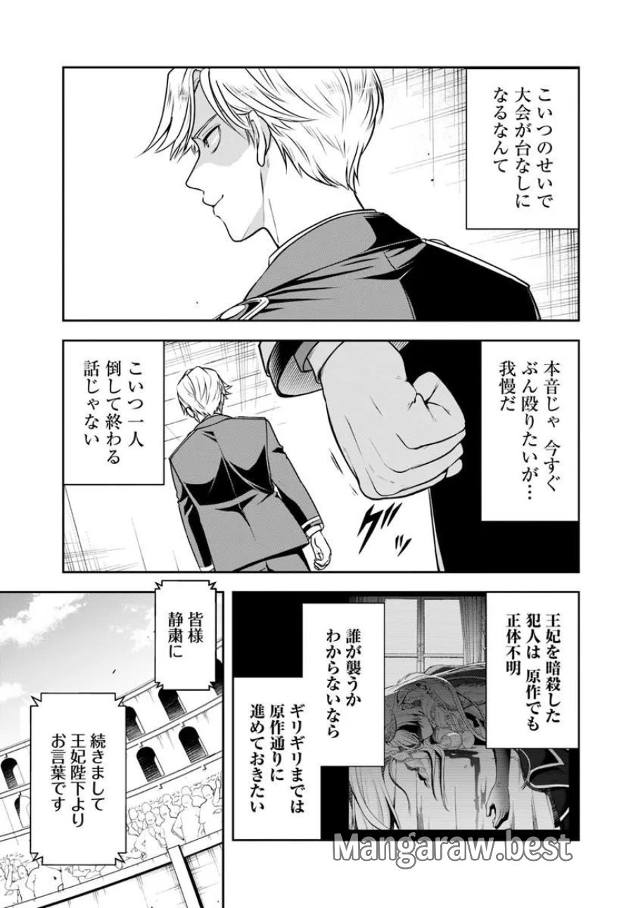 その悪役貴族、ママヒロインが好きすぎる ～真摯な努力で最強となり不遇な推しキャラ助けまくる～ 第40話 - Page 10