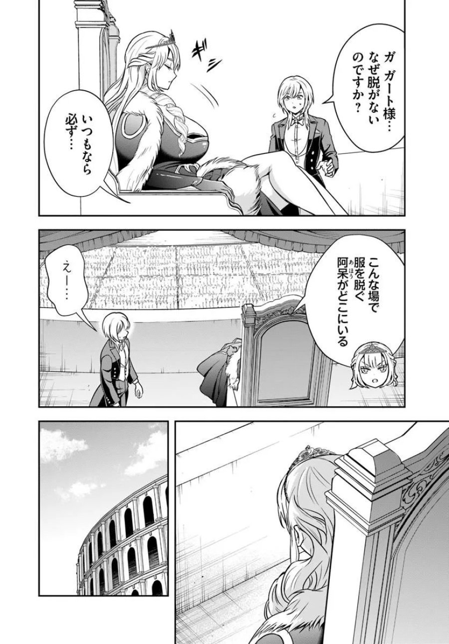 その悪役貴族、ママヒロインが好きすぎる ～真摯な努力で最強となり不遇な推しキャラ助けまくる～ 第40話 - Page 12
