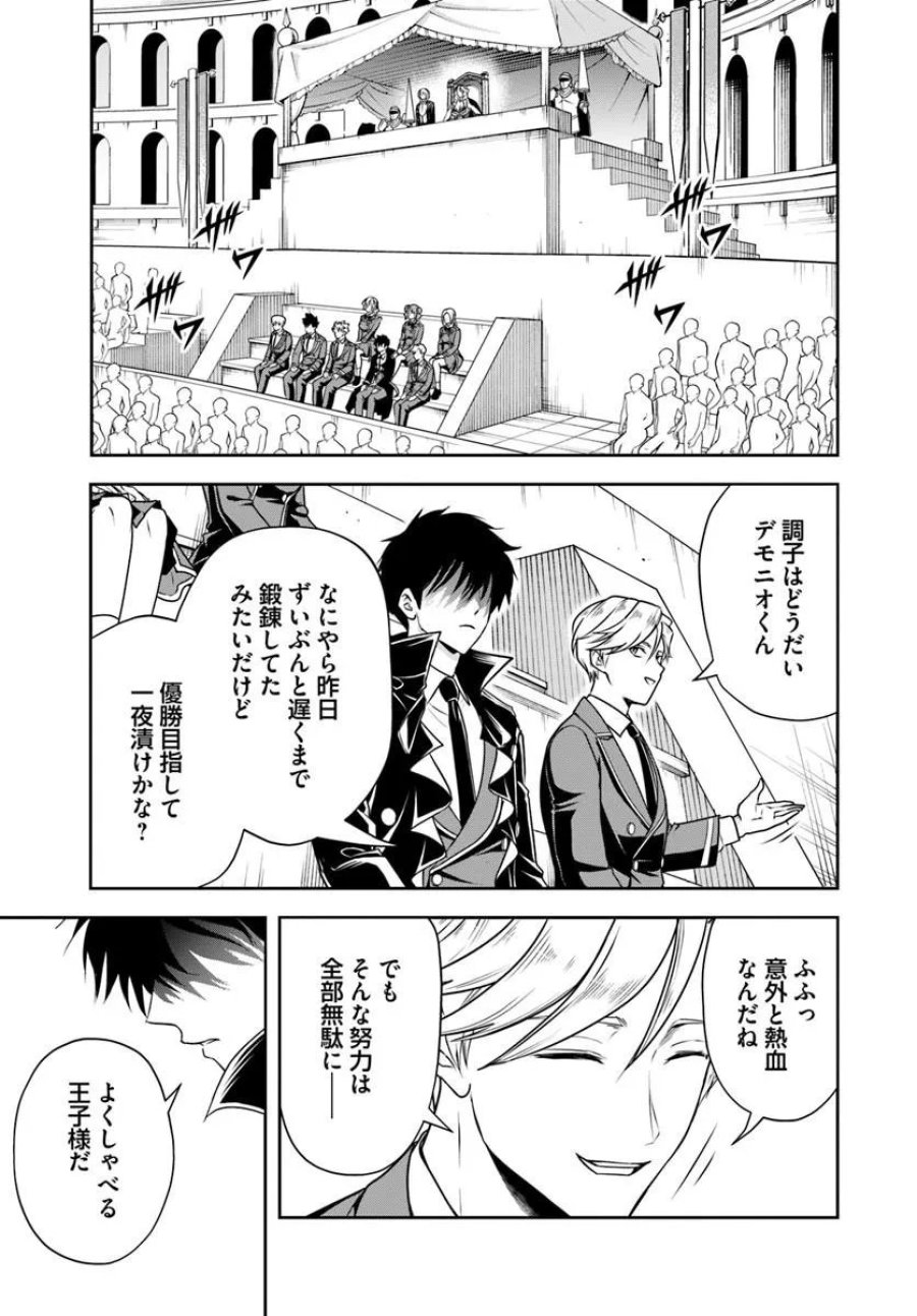 その悪役貴族、ママヒロインが好きすぎる ～真摯な努力で最強となり不遇な推しキャラ助けまくる～ 第40話 - Page 13