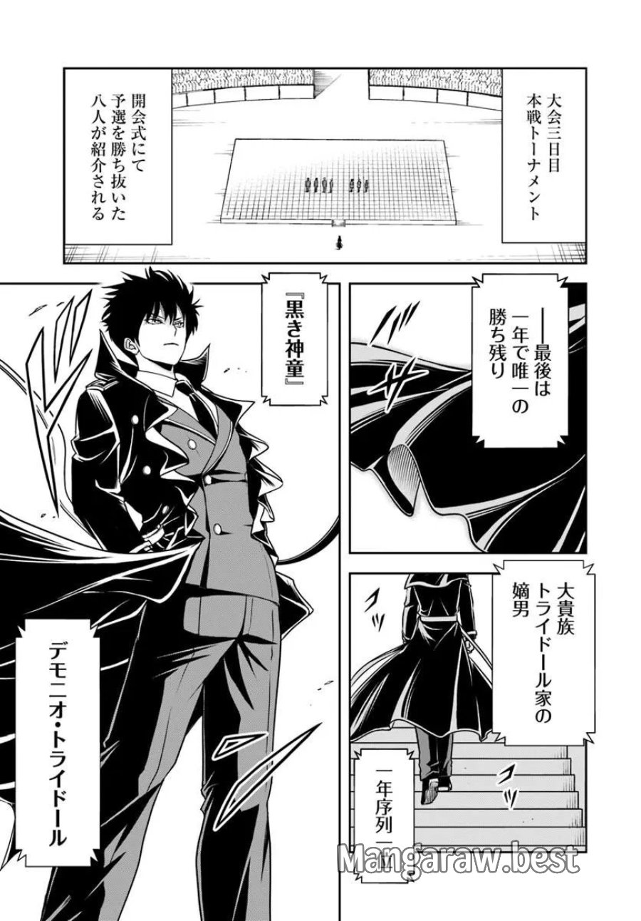 その悪役貴族、ママヒロインが好きすぎる ～真摯な努力で最強となり不遇な推しキャラ助けまくる～ 第40話 - Page 4