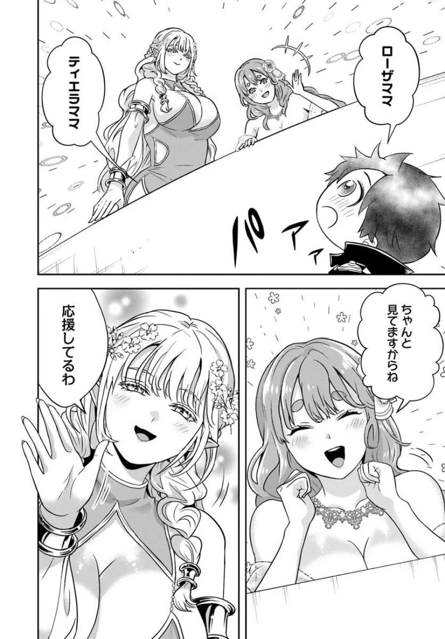 その悪役貴族、ママヒロインが好きすぎる ～真摯な努力で最強となり不遇な推しキャラ助けまくる～ 第40話 - Page 7