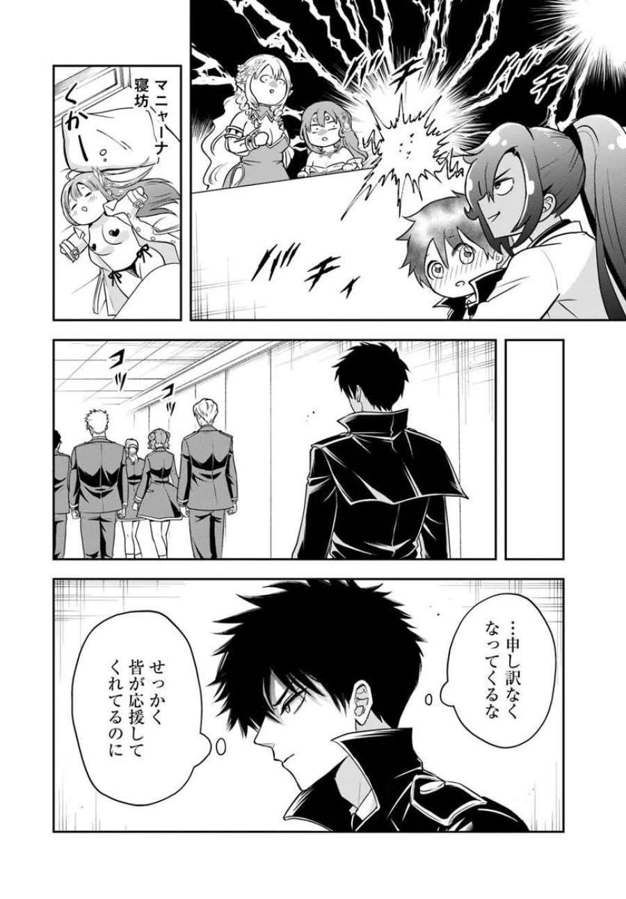その悪役貴族、ママヒロインが好きすぎる ～真摯な努力で最強となり不遇な推しキャラ助けまくる～ 第40話 - Page 9