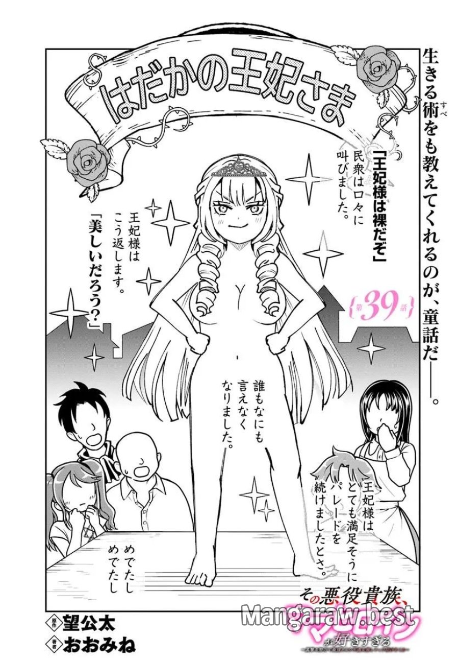 その悪役貴族、ママヒロインが好きすぎる ～真摯な努力で最強となり不遇な推しキャラ助けまくる～ 第39話 - Page 1