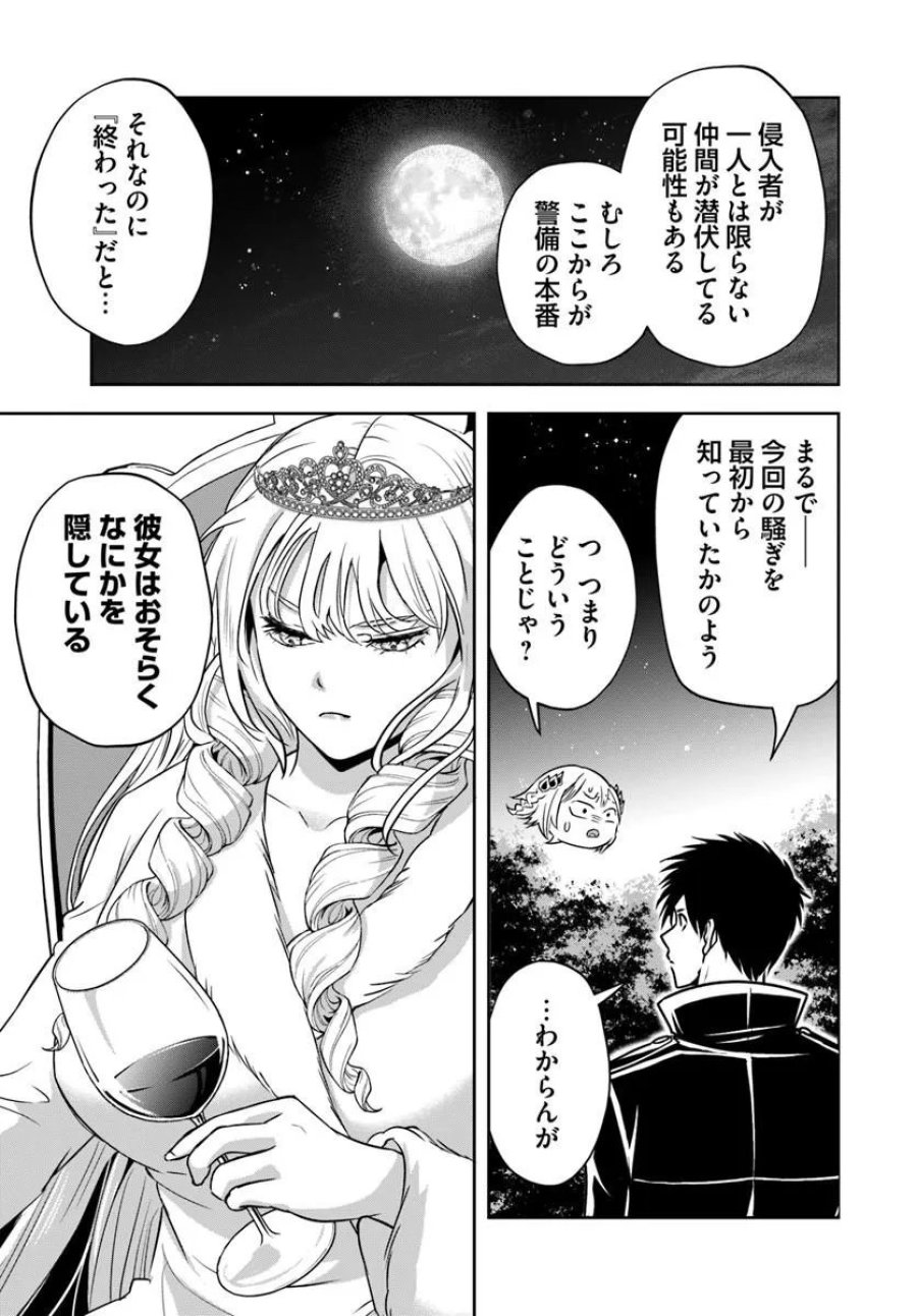 その悪役貴族、ママヒロインが好きすぎる ～真摯な努力で最強となり不遇な推しキャラ助けまくる～ 第39話 - Page 13